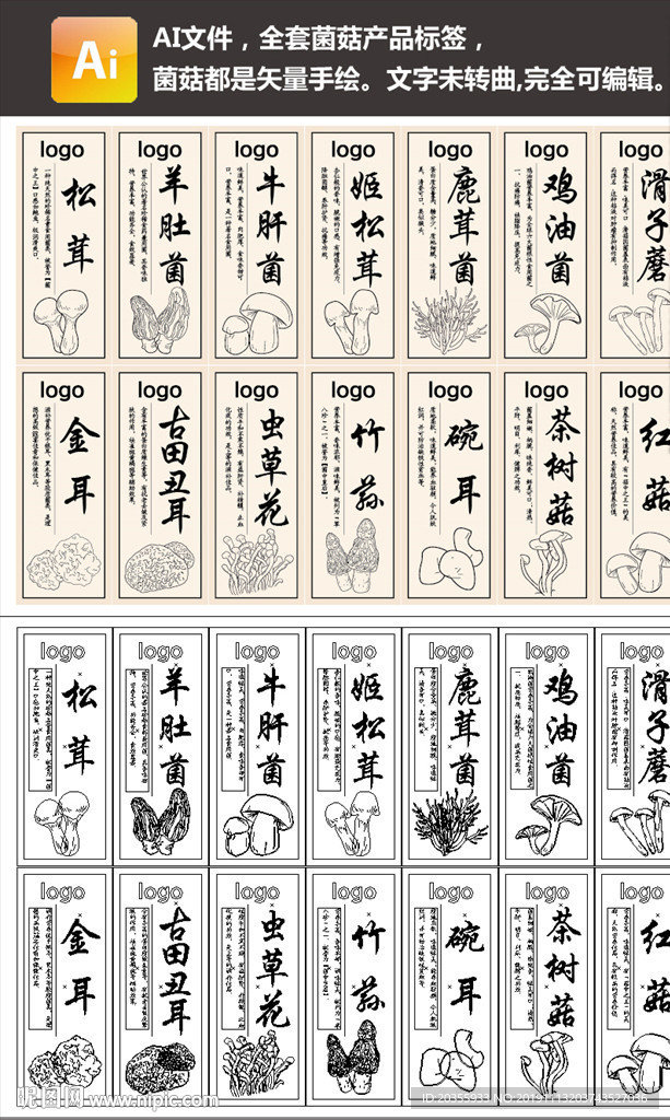 菌菇标签