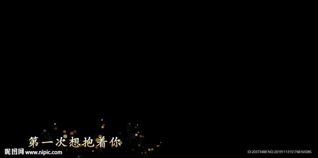 《爱有奇迹》动画歌词pr模板