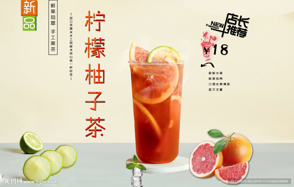 柠檬柚子茶