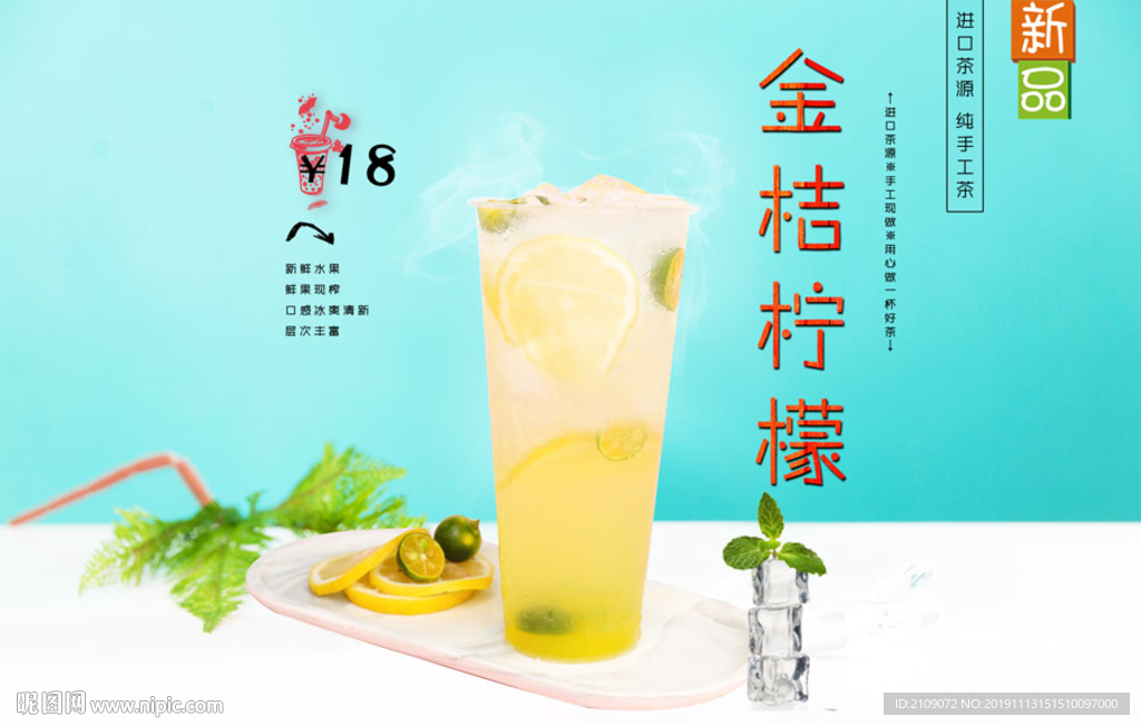 金桔柠檬