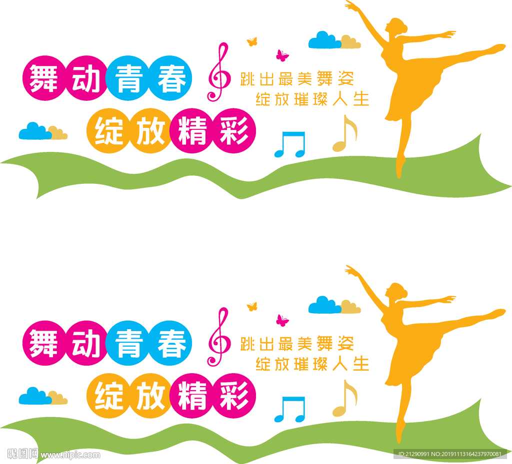 舞蹈教室文化墙