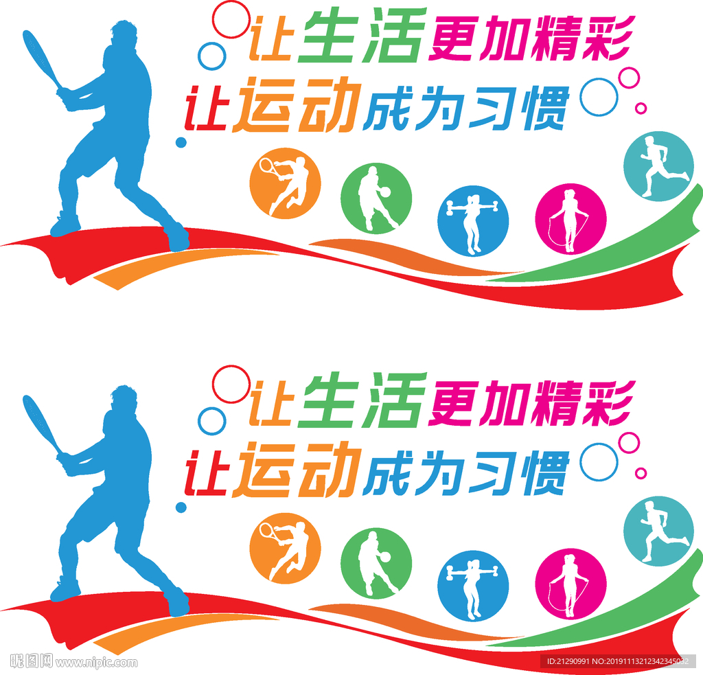 校园运动文化墙