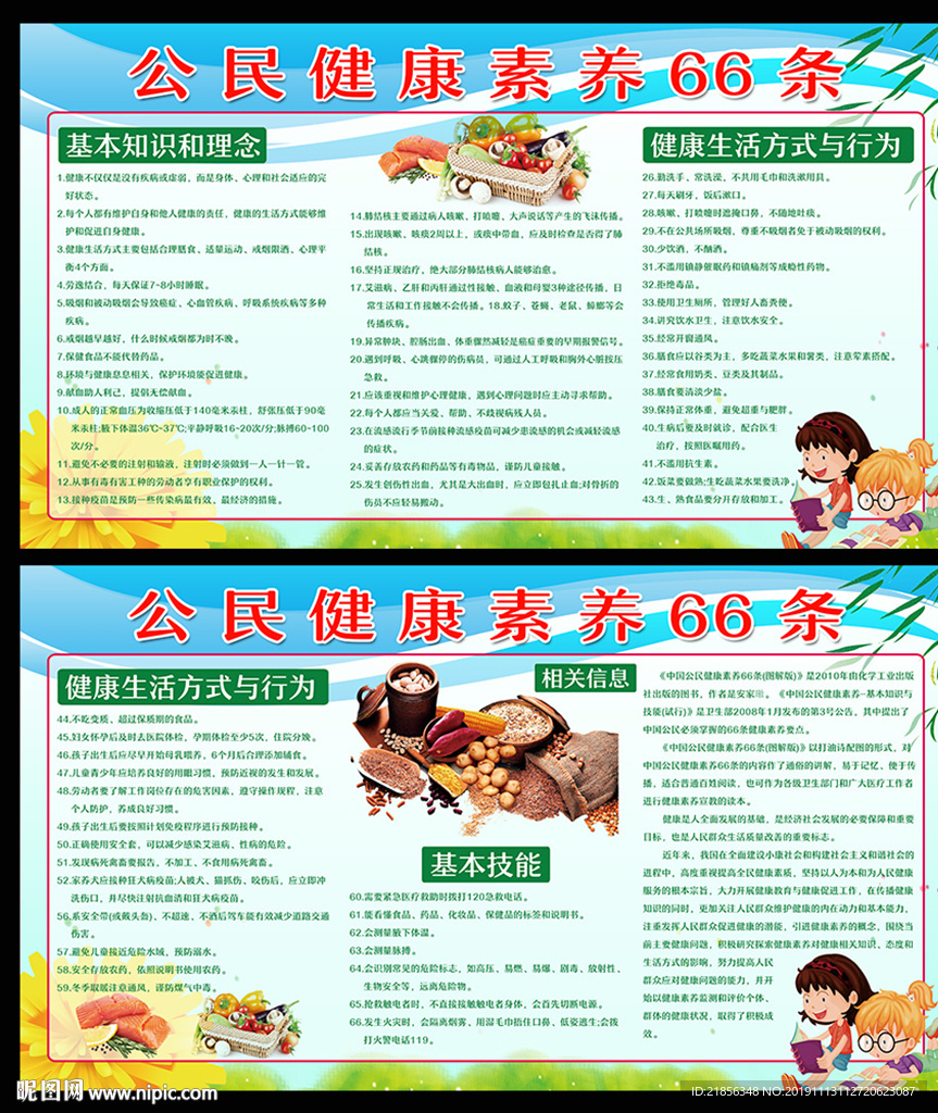 健康素养