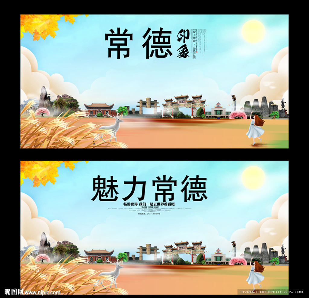 常德