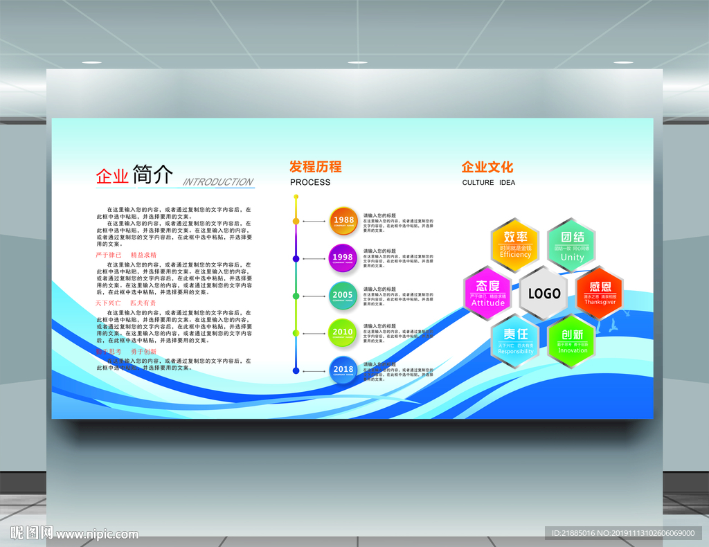 企业文化墙