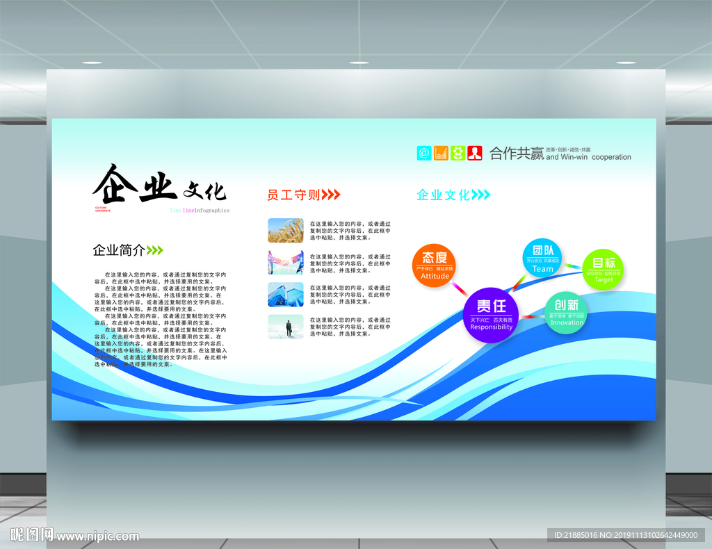 企业文化墙