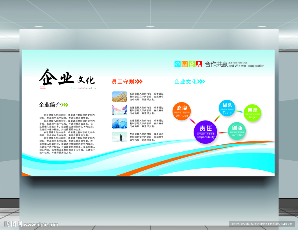 企业文化墙