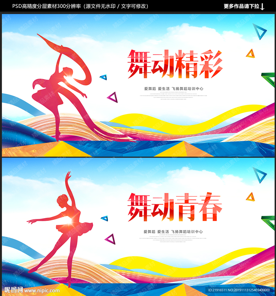 舞蹈