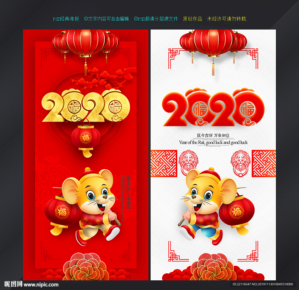2020鼠年