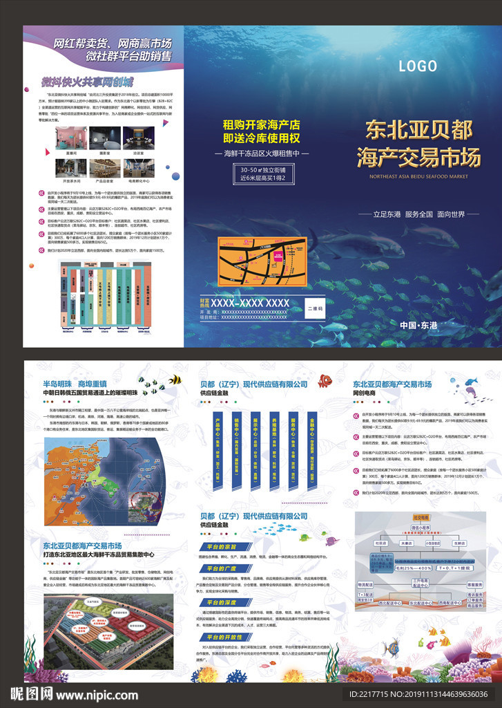 房地产 海产品 折页
