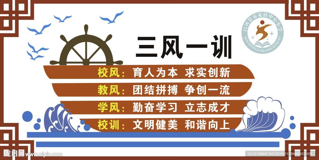 三风一训