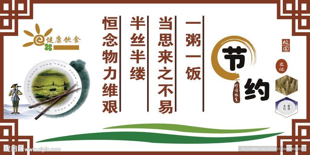 食堂文化墙