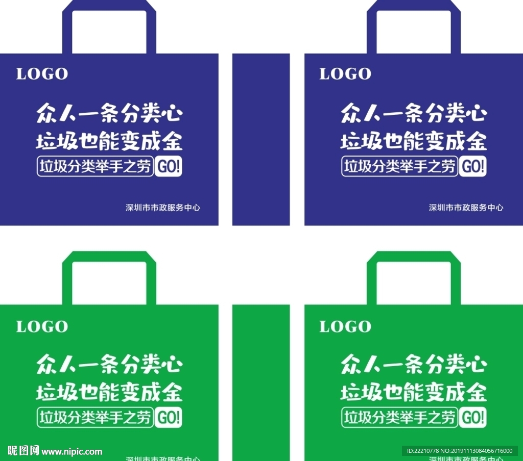 垃圾分类环保袋08