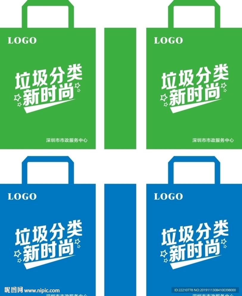 垃圾分类环保袋19