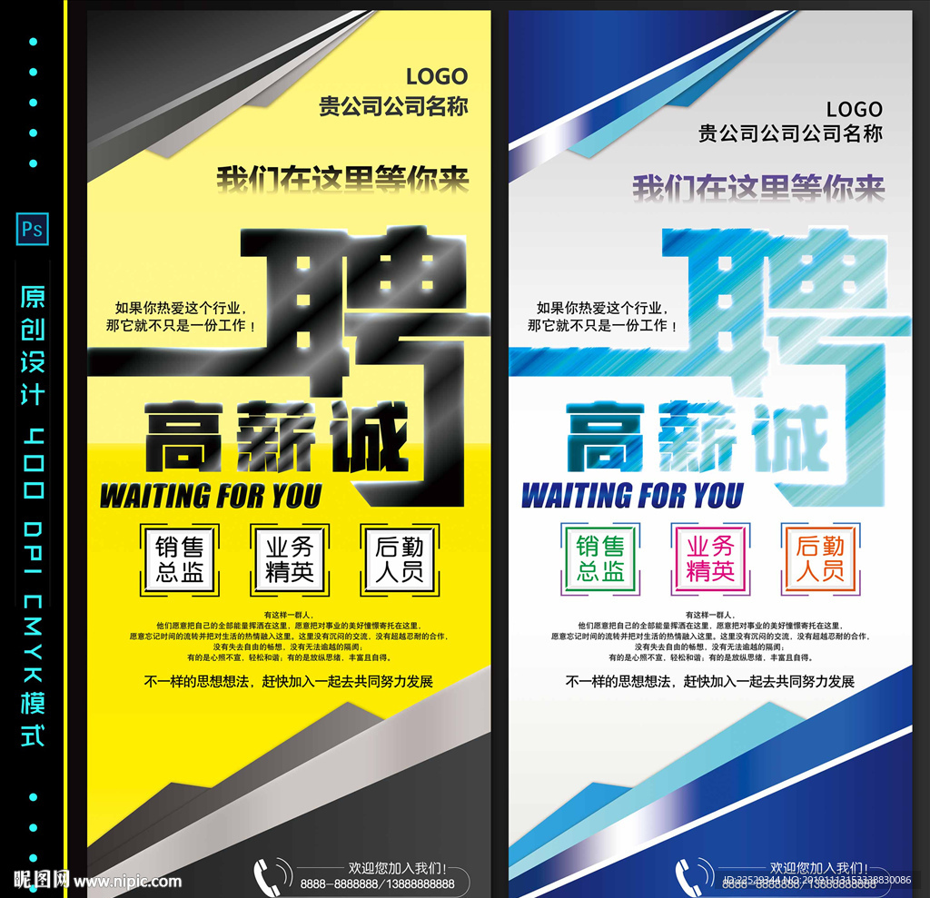 招聘展架