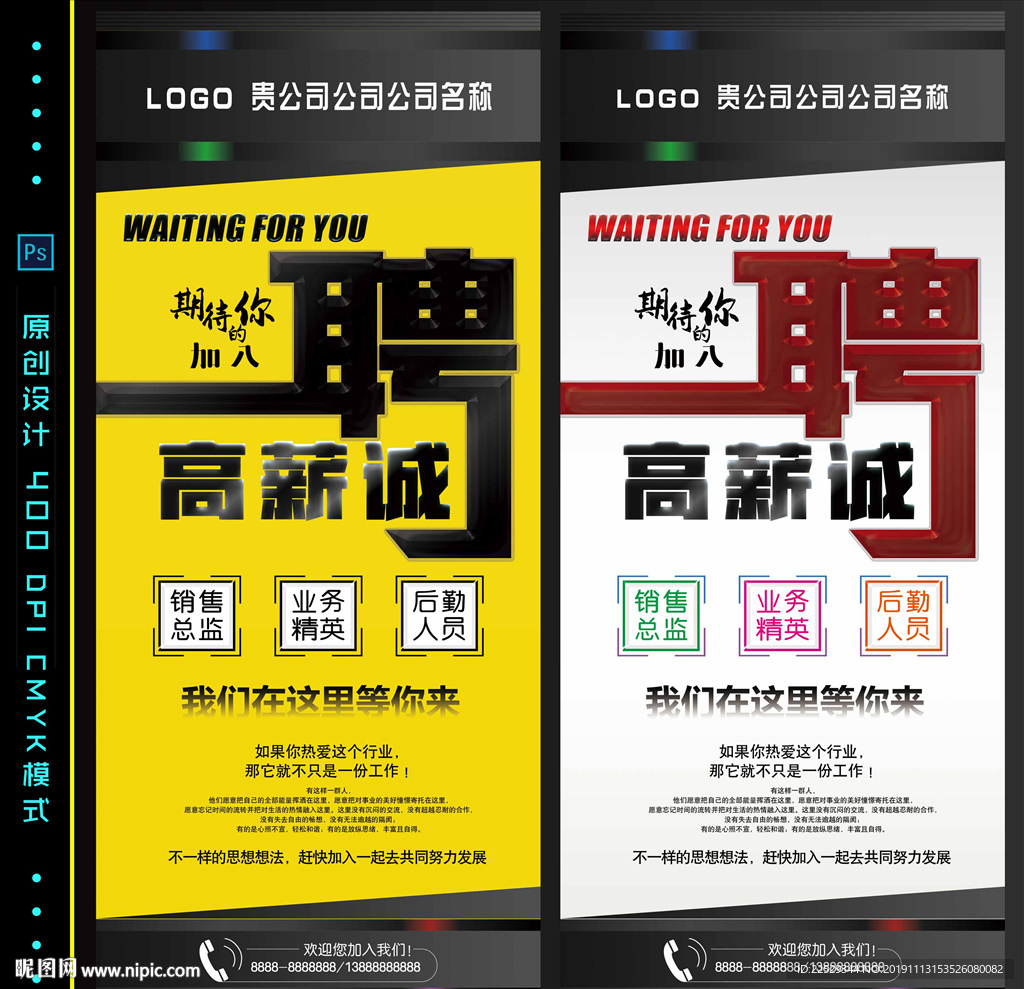 招聘展架