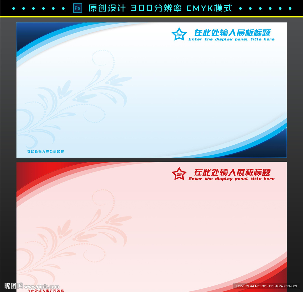 展板设计