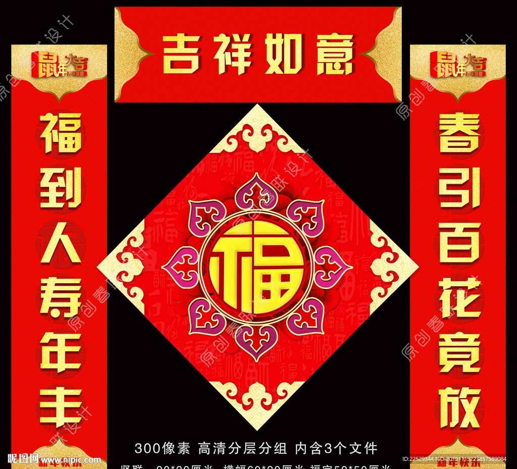 新年对联