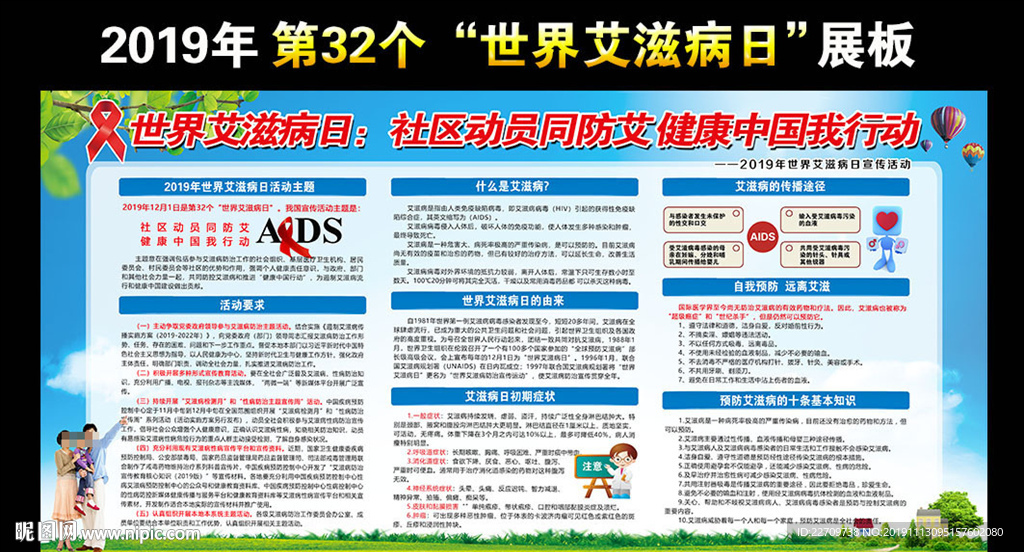 社区动员同防艾健康中国我行动