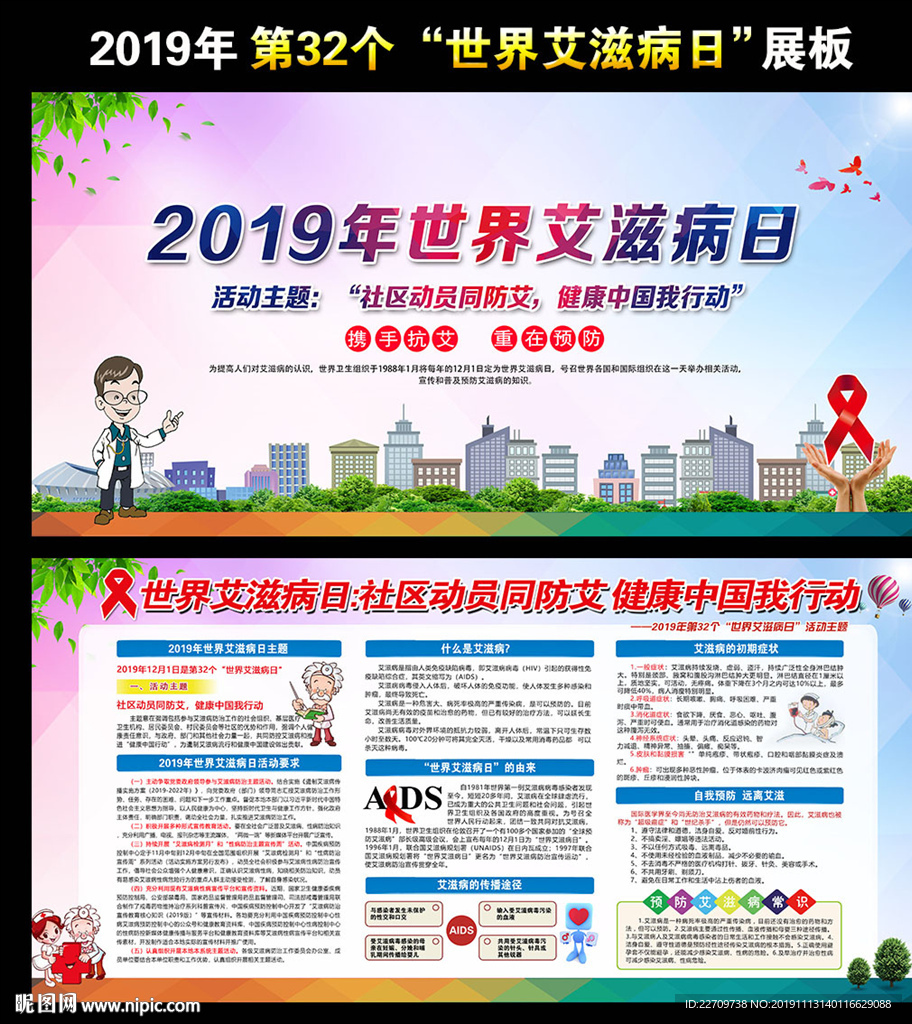 2019艾滋病日