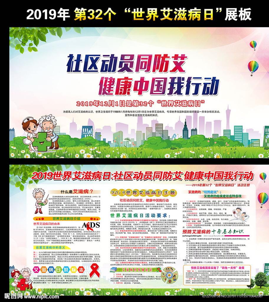 第32个世界艾滋病日