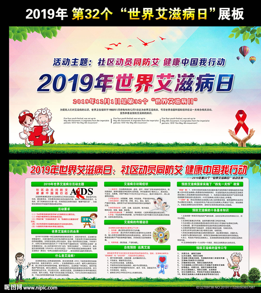 2019艾滋病日宣传栏