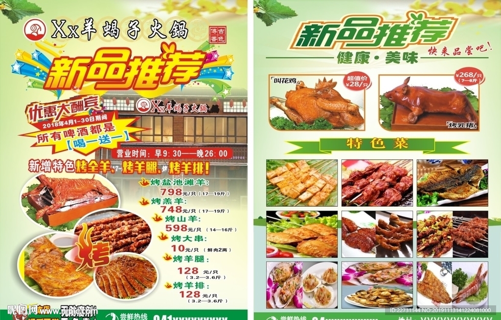 羊蝎子火锅宣传单