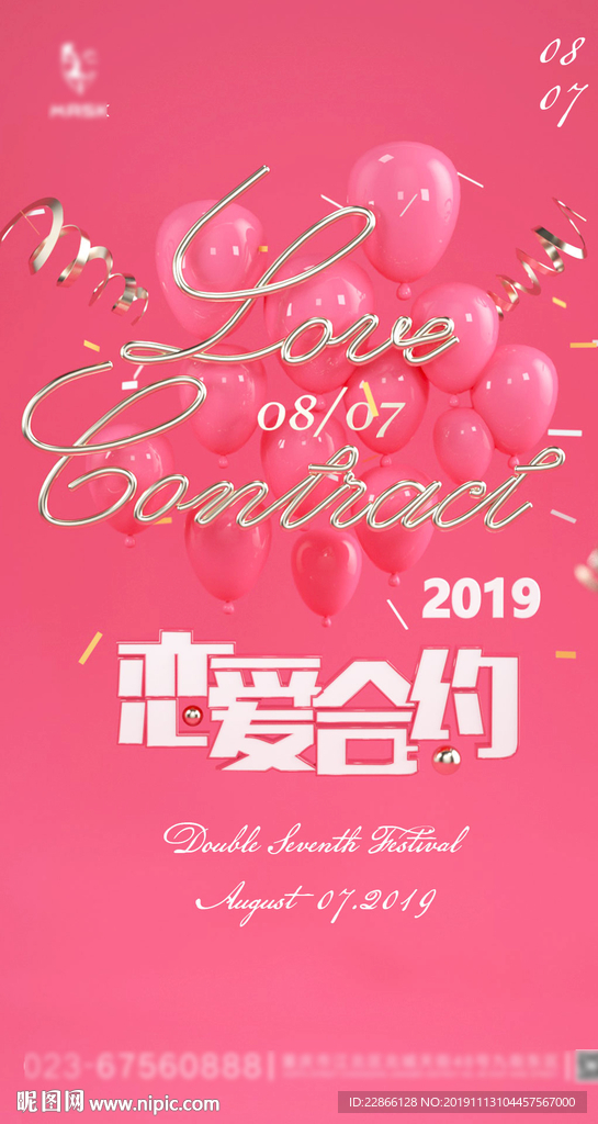 恋爱合约
