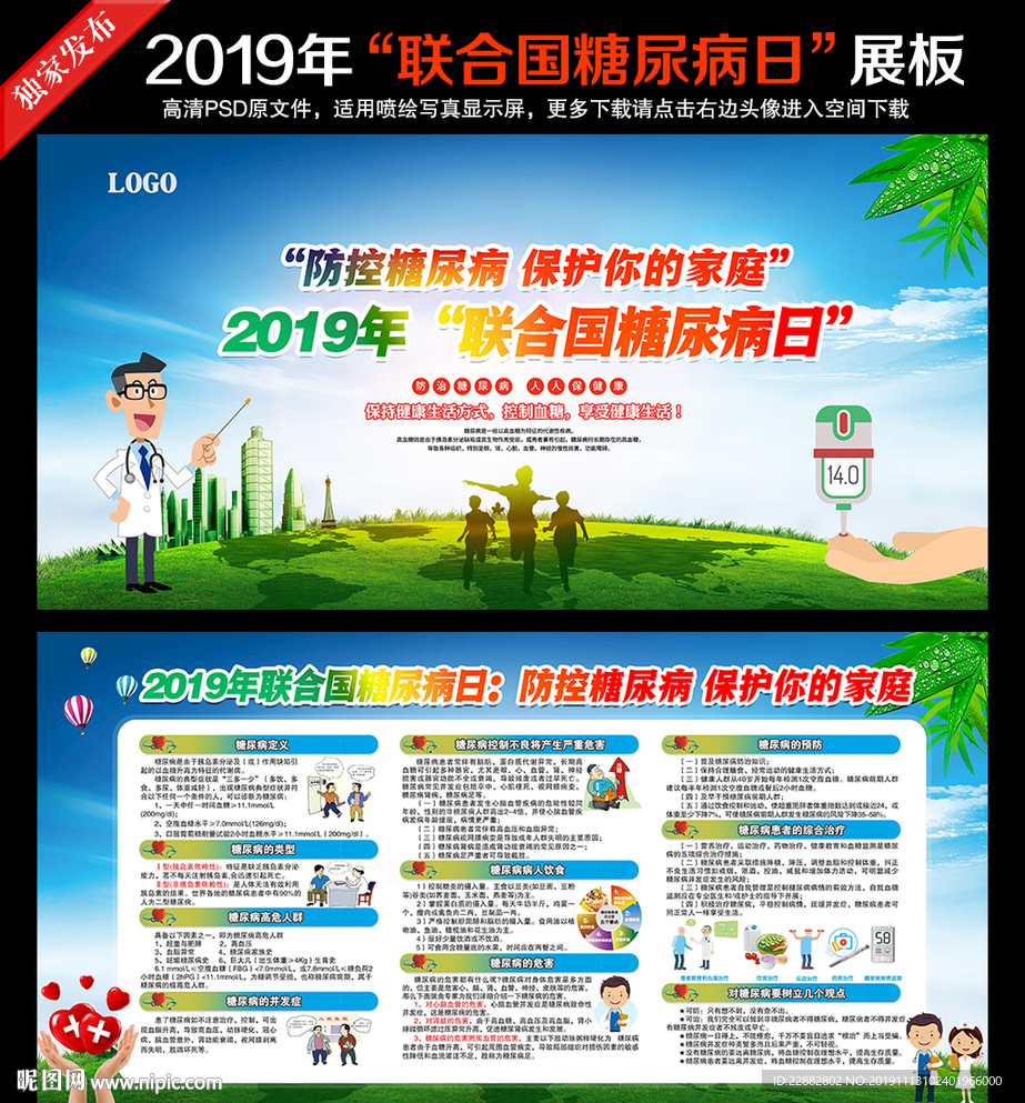 联合国糖尿病日