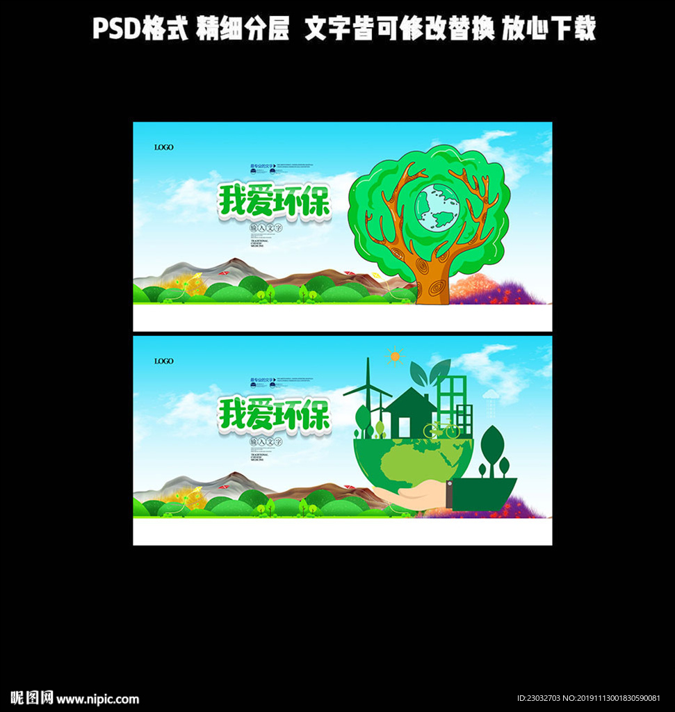 环保