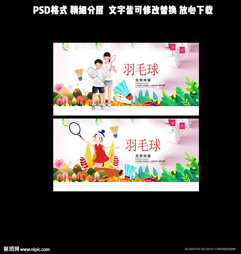 羽毛球
