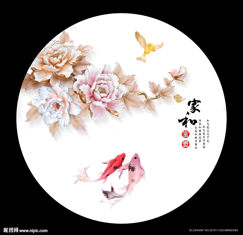 家和富贵牡丹鲤鱼背景墙