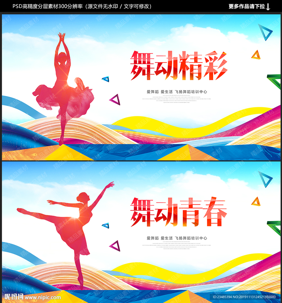 舞蹈海报