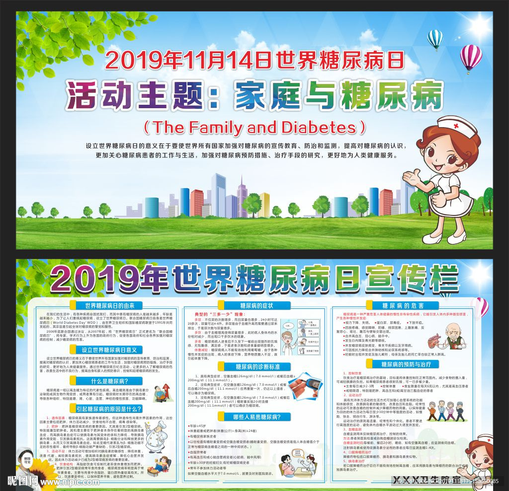 世界糖尿病日