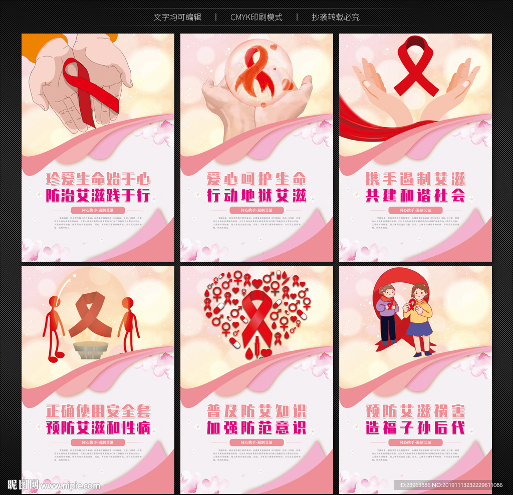 艾滋宣传展板