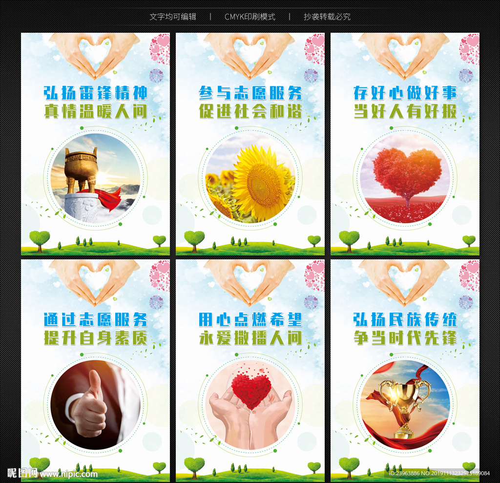 志愿服务文化墙