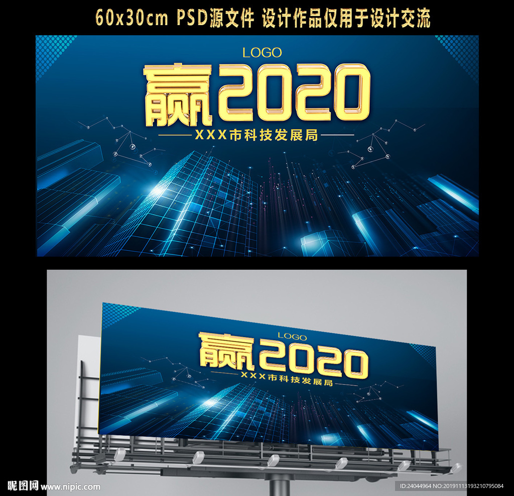 2020会议展板