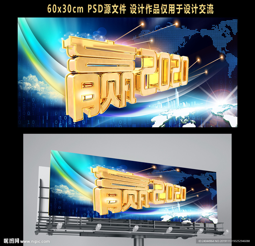 2020年会