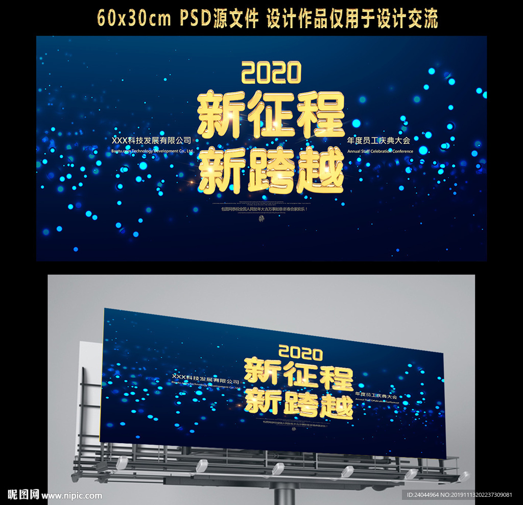 2020年会展板