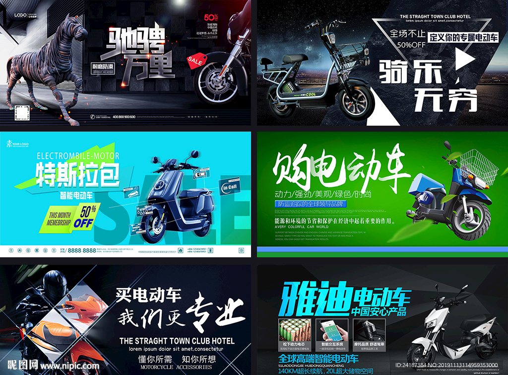 电动车广告