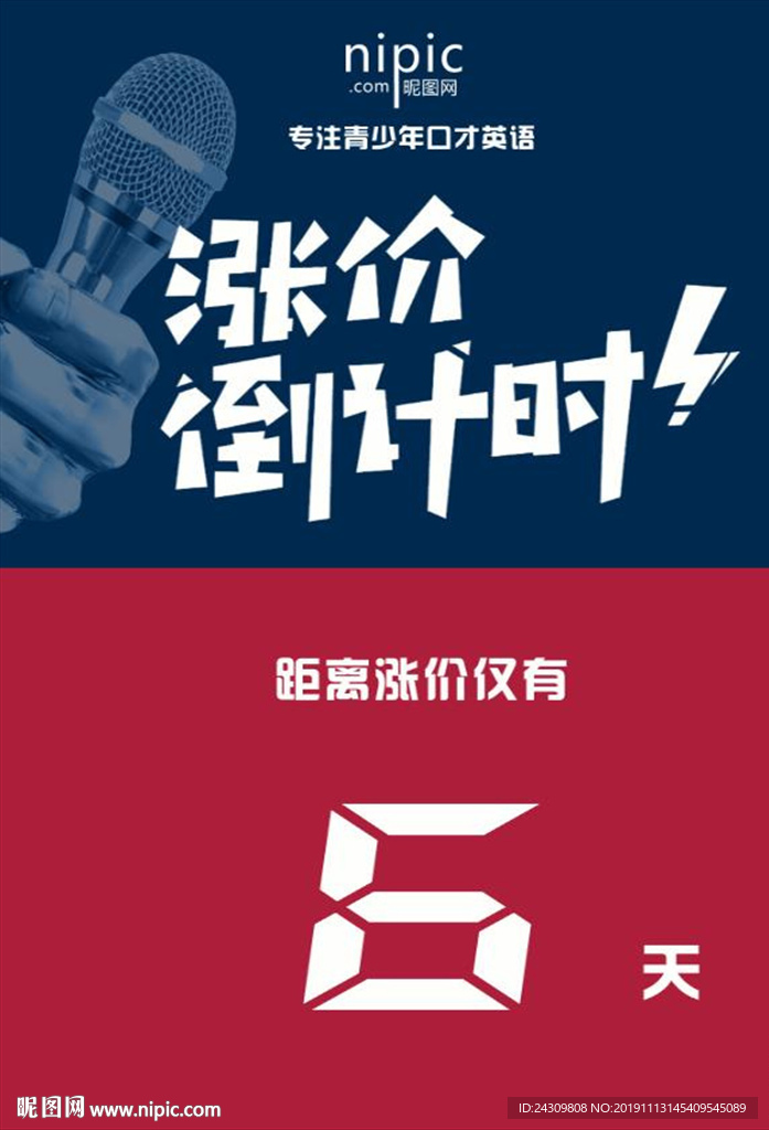 倒计时