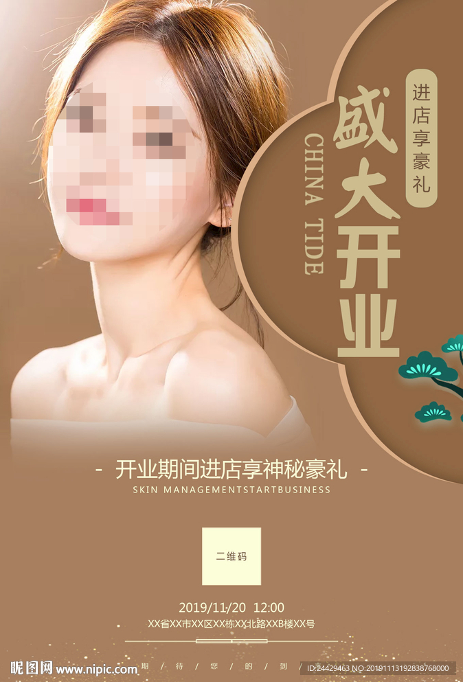 开业海报