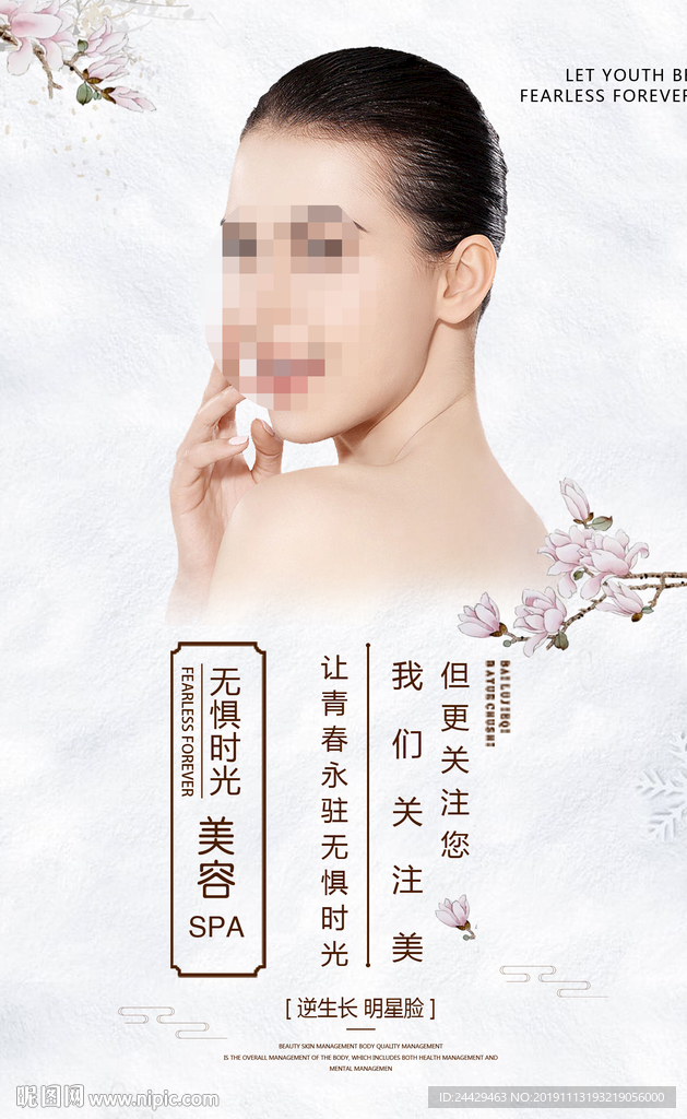 美容海报