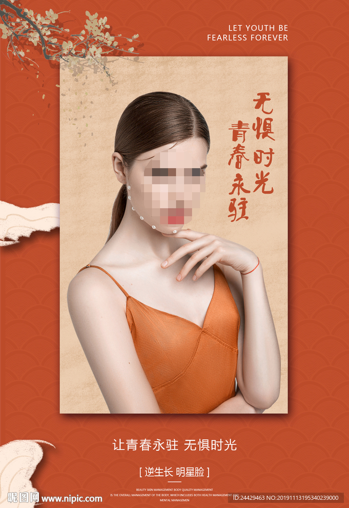 美容海报