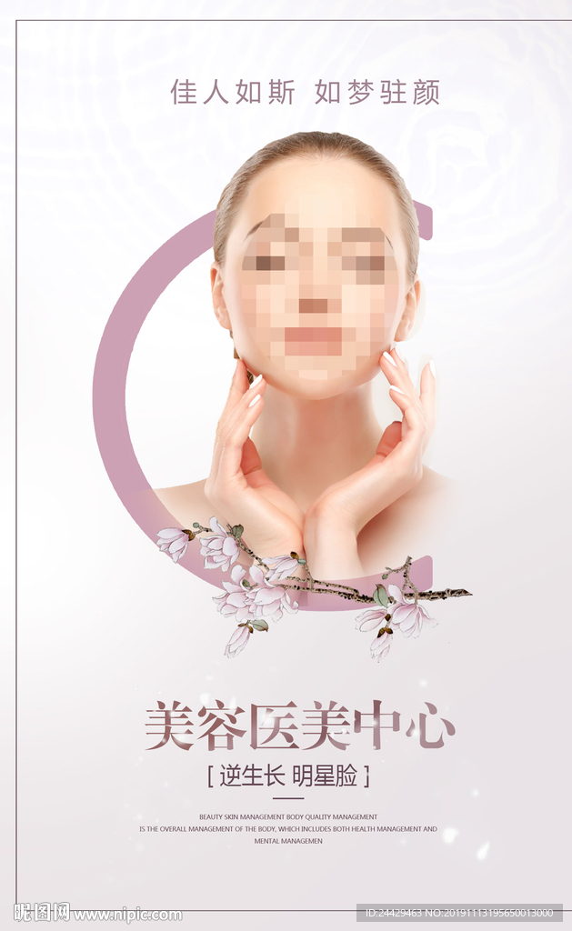 美容医美海报