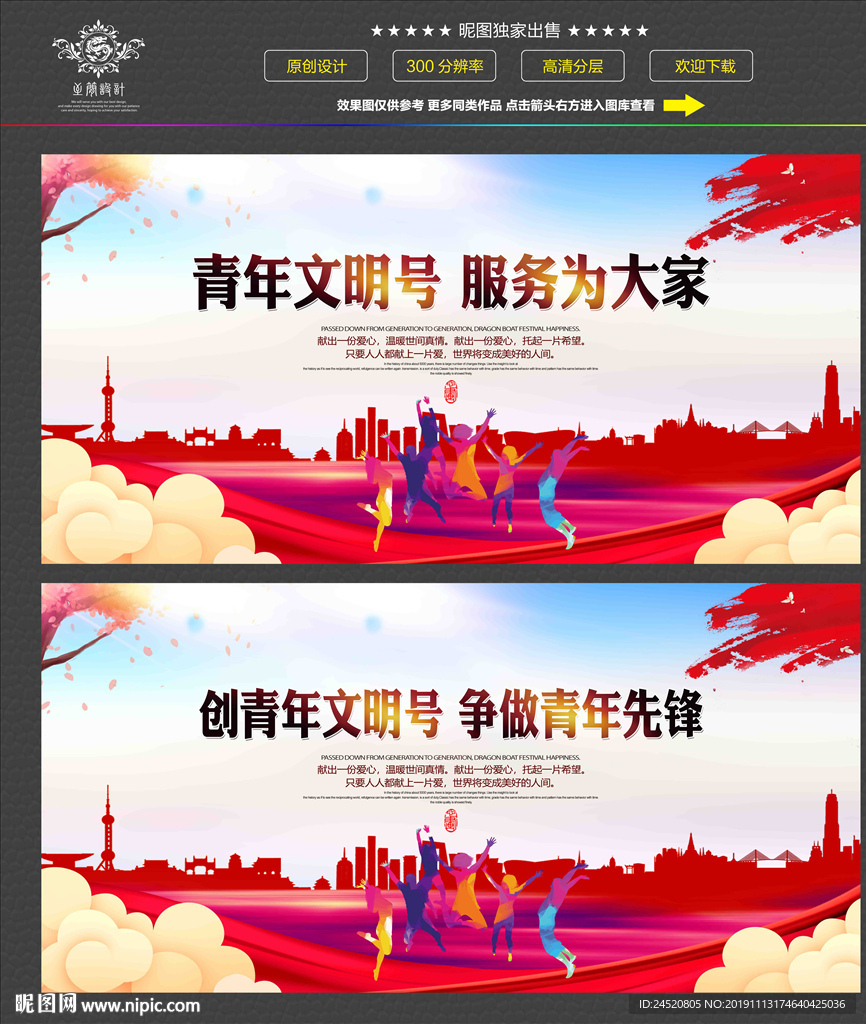 青年文明号