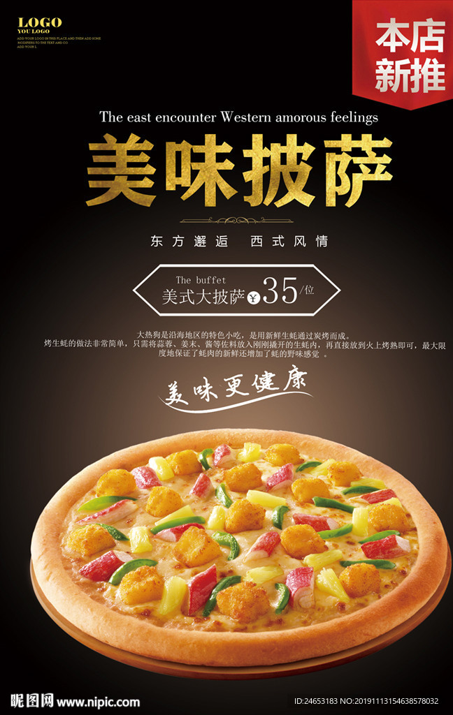 披萨