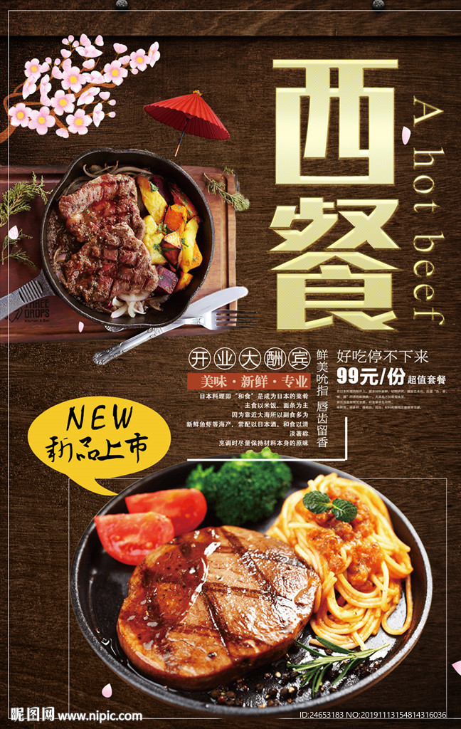 西餐