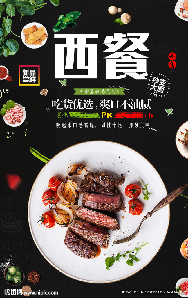 西餐