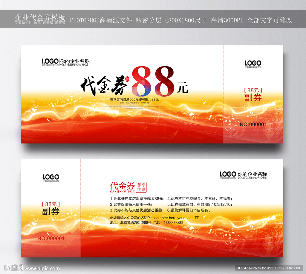 现金券